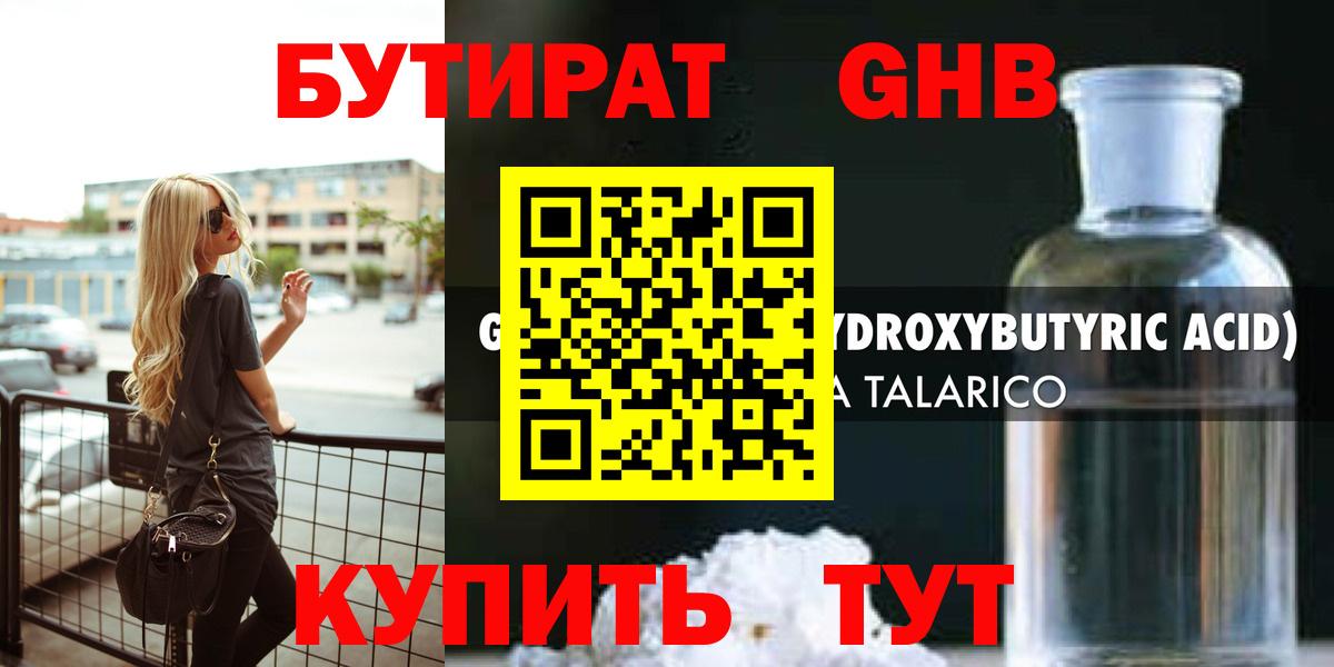 БУТИРАТ вода Янаул