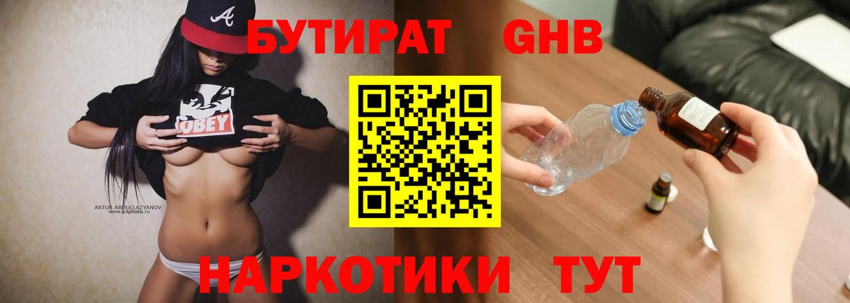 Янаул  Бутират бутандиол  Вход с VPN 