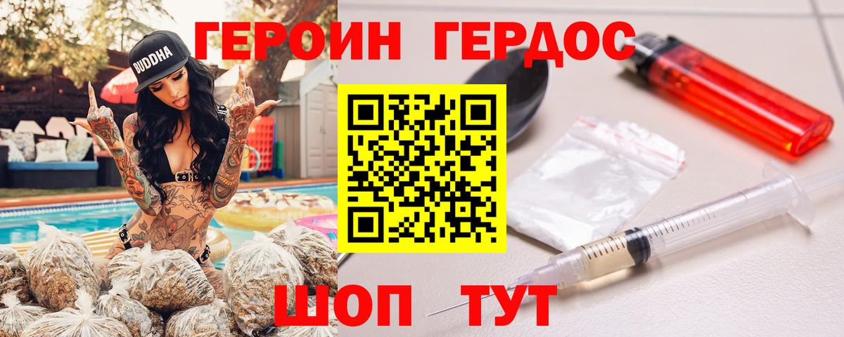 Героин гречка Янаул