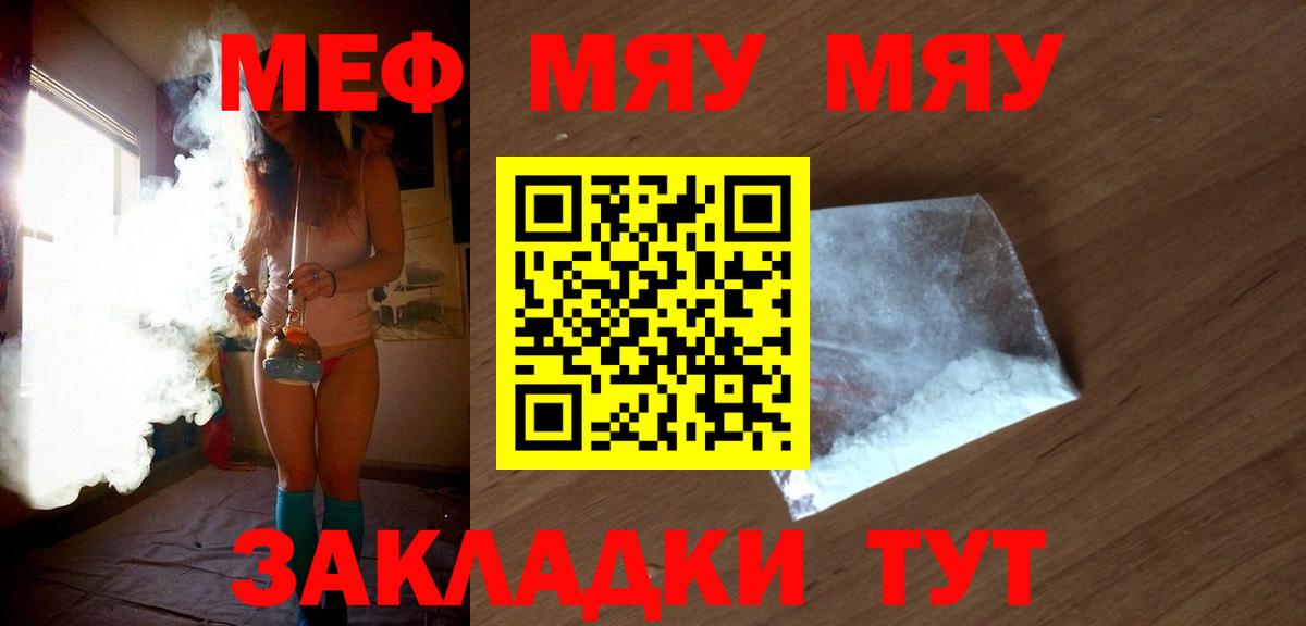 Мефедрон кристаллы Янаул