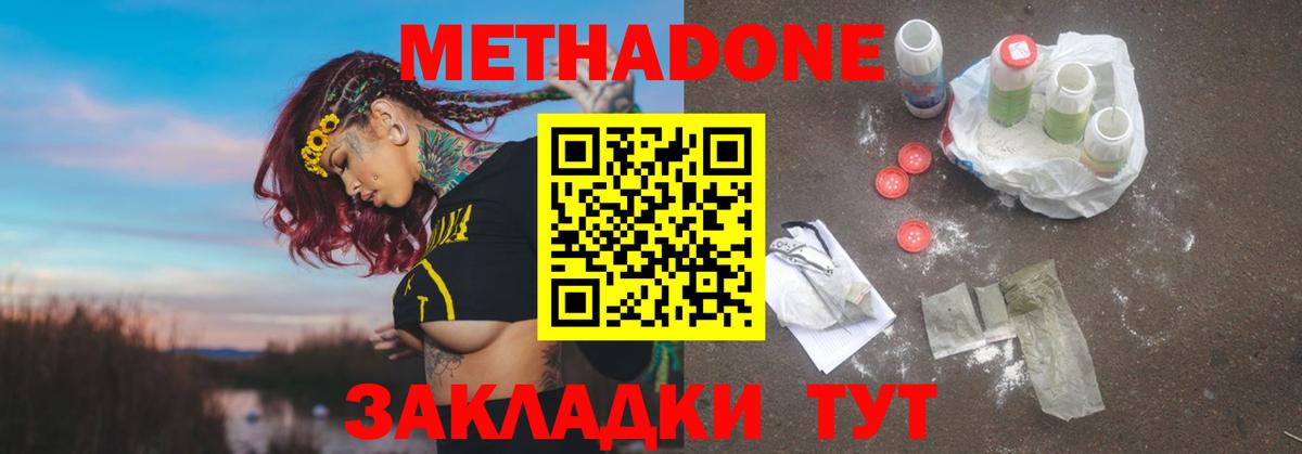 Метадон VHQ Янаул