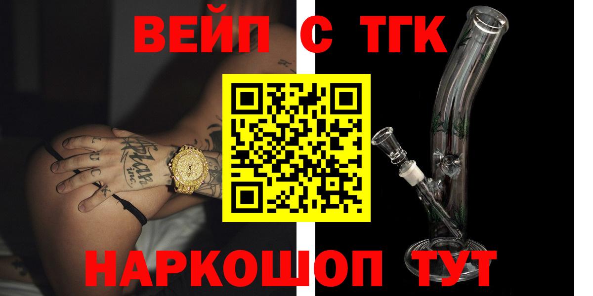 ТГК вейп  Вход с VPN  Дистиллят ТГК вейп  Янаул 